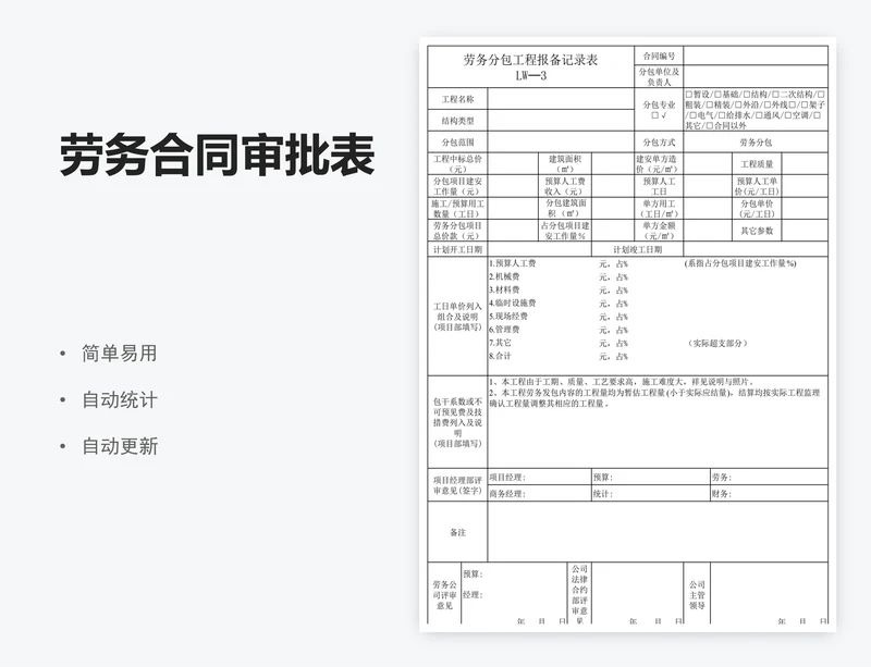 劳务合同审批表