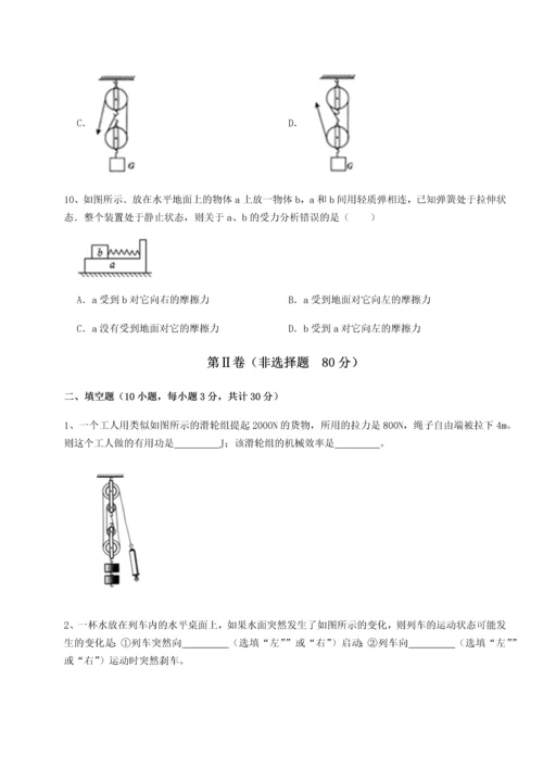 第二次月考滚动检测卷-重庆长寿一中物理八年级下册期末考试专题测评试卷（详解版）.docx