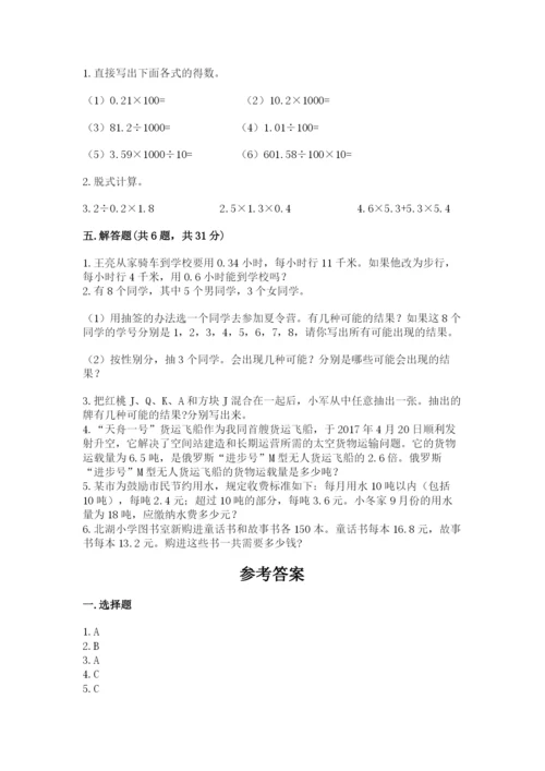 小学五年级上册数学期末考试试卷带答案（满分必刷）.docx