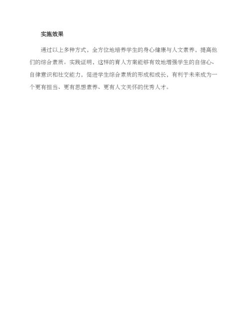 山水育人实施方案.docx