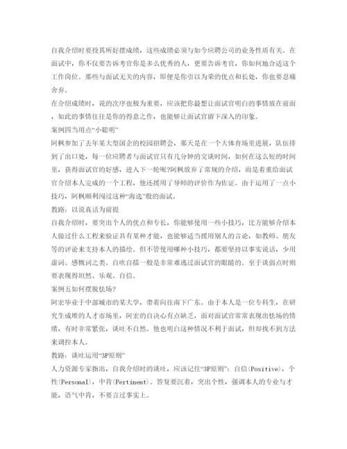 精编实习生面试自我介绍参考范文及注意事项.docx
