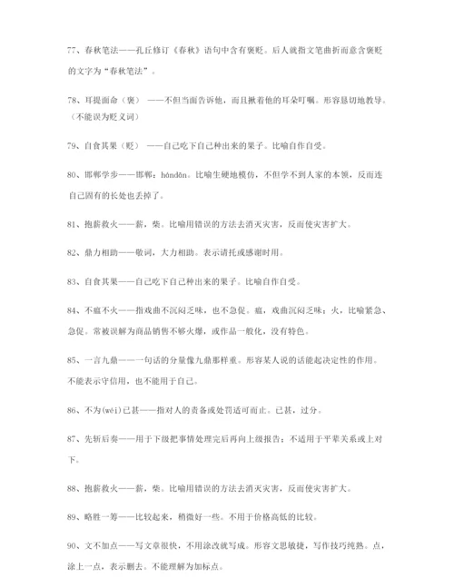 学霸笔记高考必备高频成语学习资料大全含解释.docx