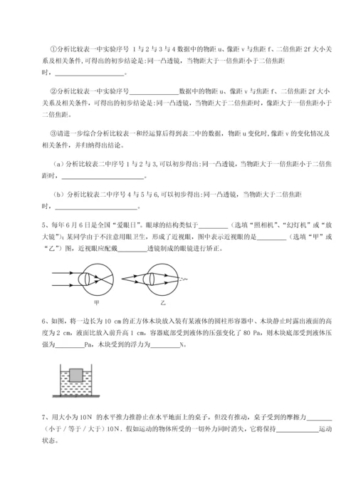 第二次月考滚动检测卷-重庆长寿一中物理八年级下册期末考试定向测评练习题（含答案详解）.docx