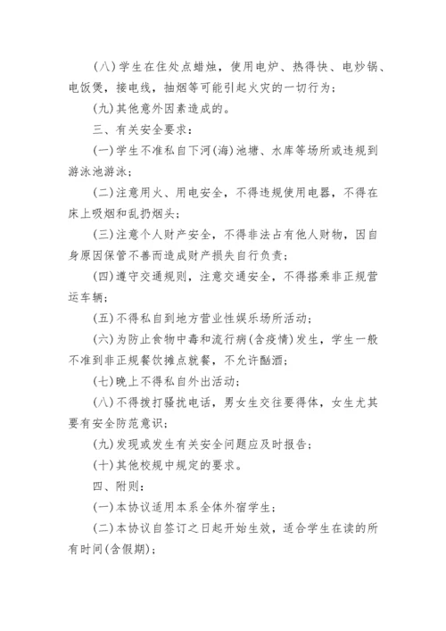 学生校外住宿安全承诺书（精选7篇）.docx