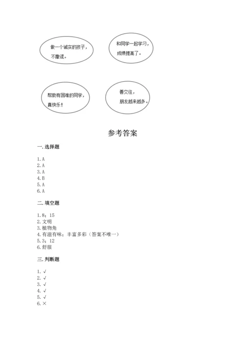 部编版小学二年级上册道德与法治期中测试卷含答案【突破训练】.docx