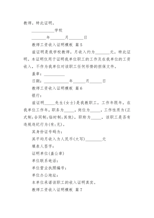 教师工资收入证明模板.docx