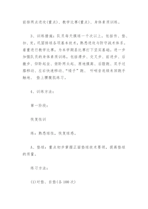 排球训练方案大全(精选4篇).docx