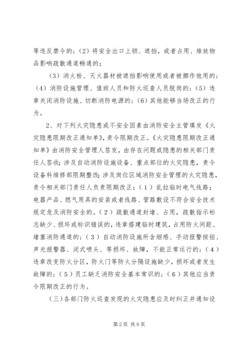 五、火灾隐患整改制度.docx