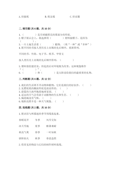 教科版小学二年级上册科学期末测试卷含完整答案【历年真题】.docx