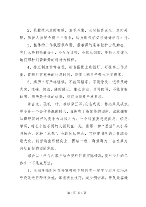 省妇幼进修学习心得体会[5篇].docx