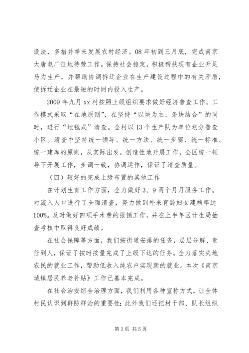 乡镇经济发展年终工作总结.docx