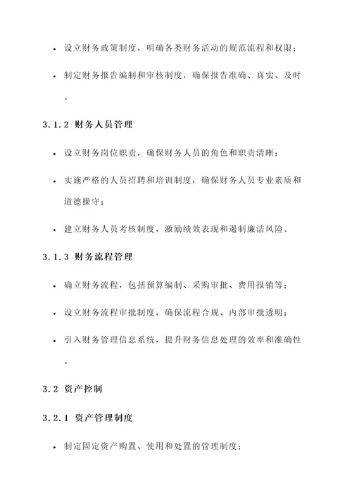 医院强化内部控制建设方案