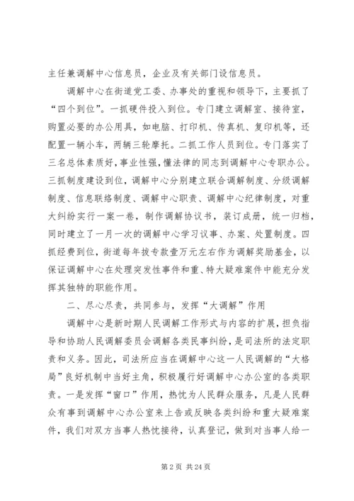 切实抓好人民调解,全力维护社会稳定(街道)_1.docx