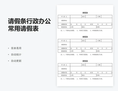 请假条行政办公常用请假表