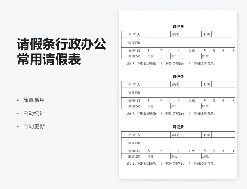 请假条行政办公常用请假表