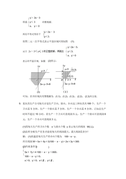 高考领航新一轮数学理科总复习基础盘点AB演练6.3二元一次不等式(组)与简单的线性规划问题(含答案详析)