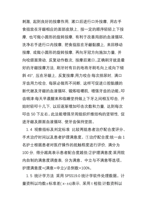 重度牙周炎患者的康复护理体会