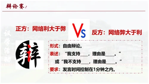 2.1网络改变世界主题式教学课件(共16张PPT)