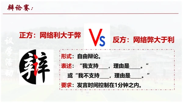 2.1网络改变世界主题式教学课件(共16张PPT)