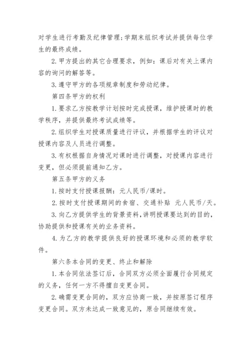 新版教师聘用协议书.docx