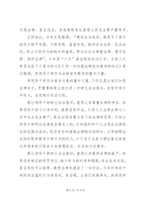 依法治国依法治疆心得[最终版] (4).docx