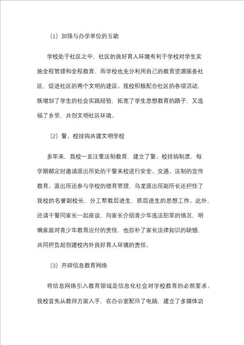 学校家庭社会三结合教育