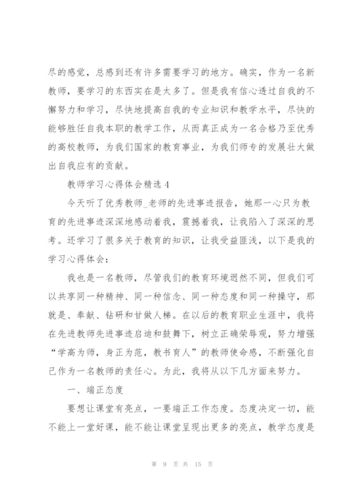 教师学习心得体会.docx