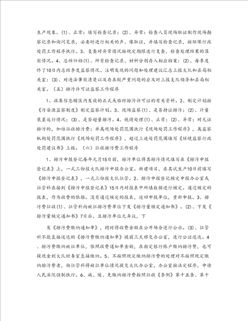 环境监察大队实习总结