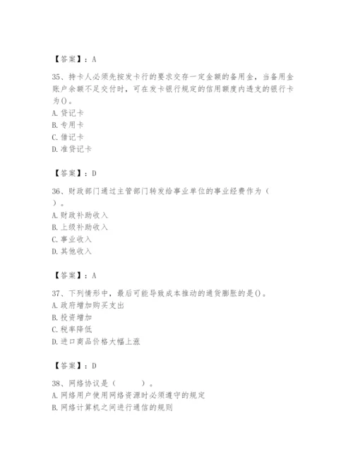 2024年国家电网招聘之经济学类题库含答案（黄金题型）.docx