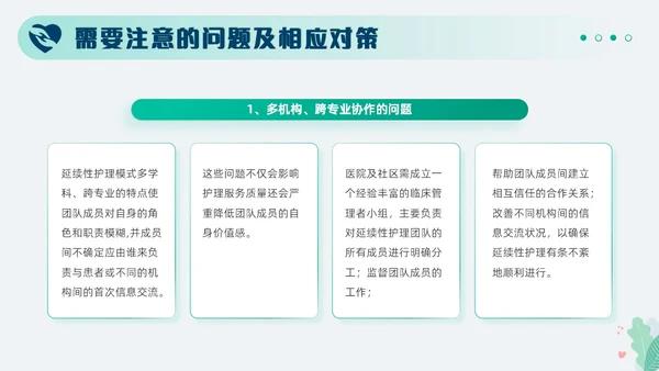 绿色小清新简约医疗护理汇报延续性护理服务工作总结PPT模板