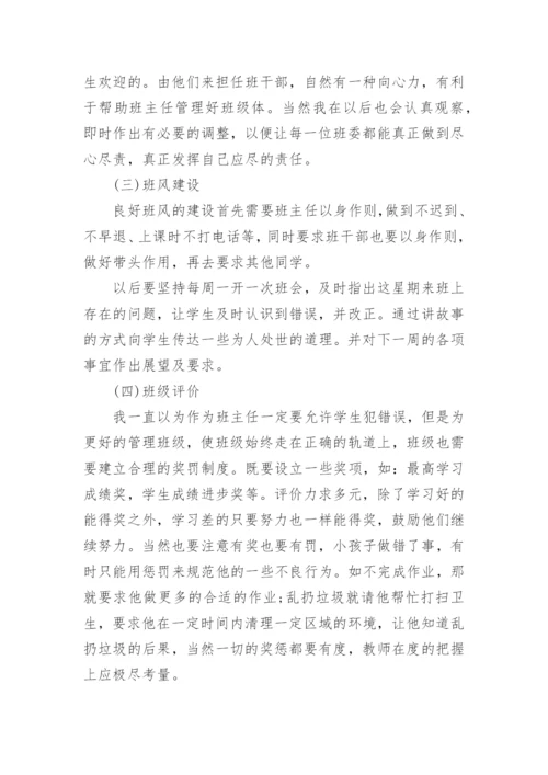 小学五年级班主任计划.docx