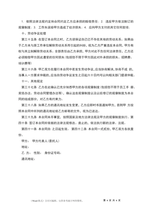 系统服务科技公司劳动用工协议.docx