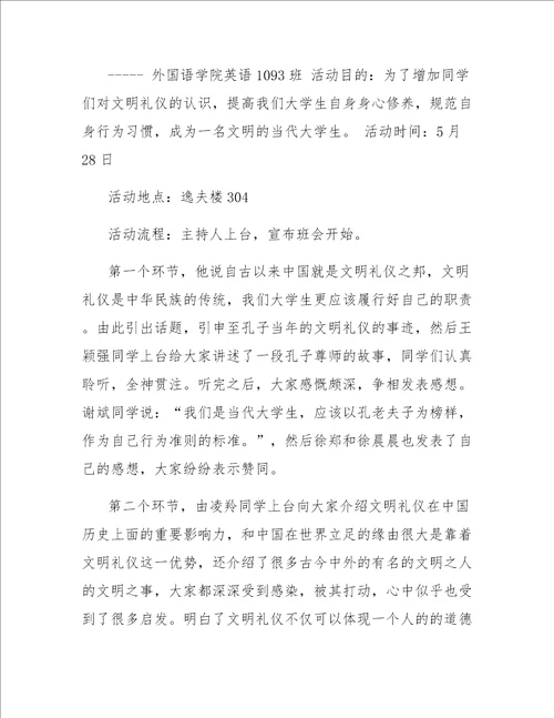 文明礼仪的总结题目