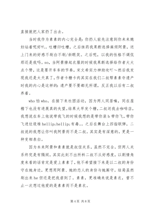 女配逆袭之素衣心得体会女配逆袭之素衣观后感.docx