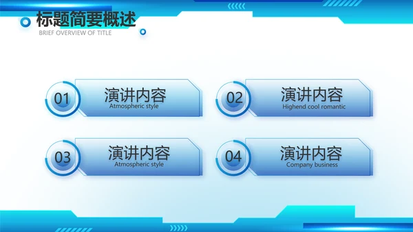 蓝色科技公司工作总结汇报动态PPT