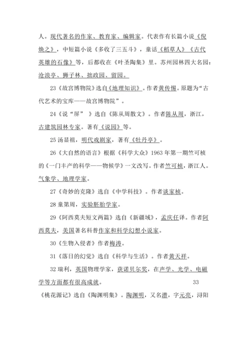 八年级上册语文必考文学常识汇总.docx