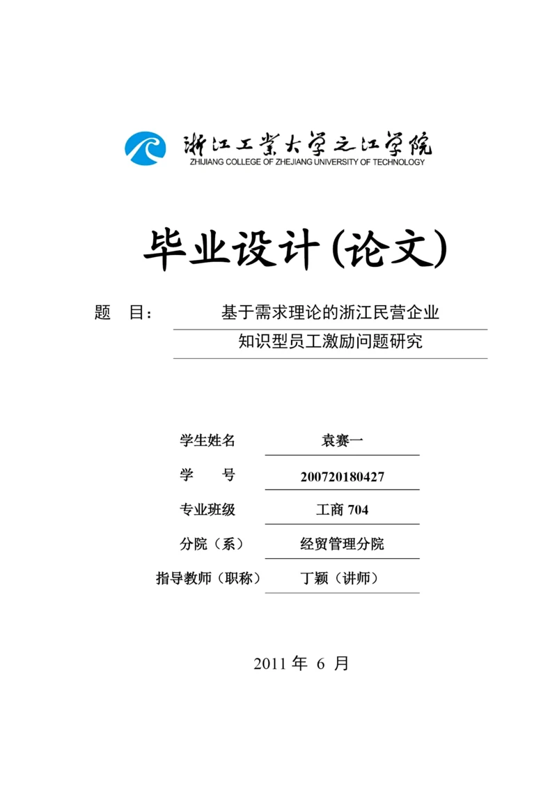 工商管理激励论文.docx