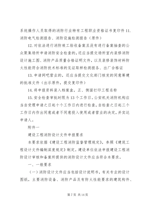 关于XX消防安全工程改造的请示.docx