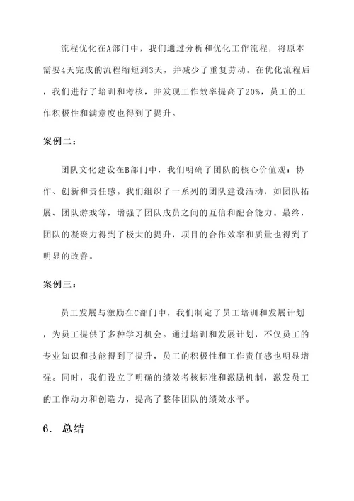 部门内部组织建设方案