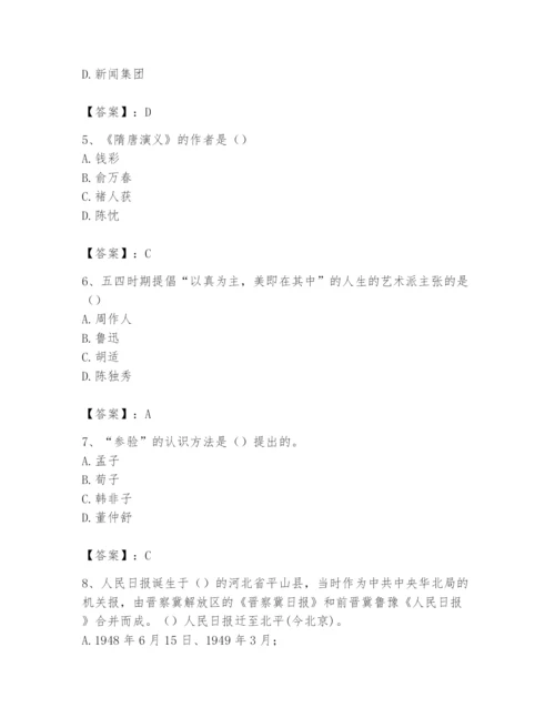 2024年国家电网招聘之文学哲学类题库精品及答案.docx