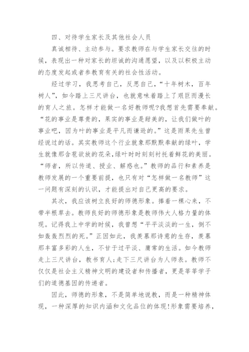 师德师风警示教育心得体会范本10篇.docx