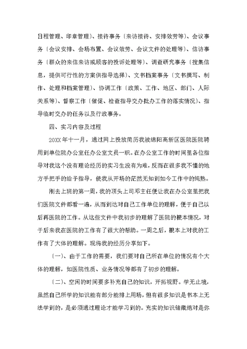 文秘专业实习报告范文3篇