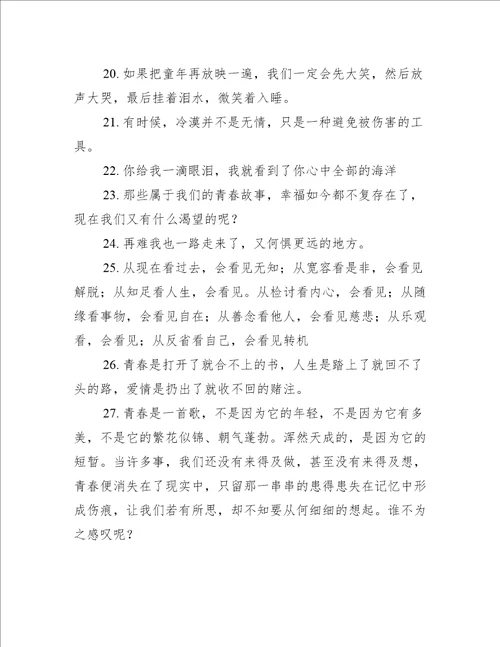 类似用笔记下青春的句子精选337句