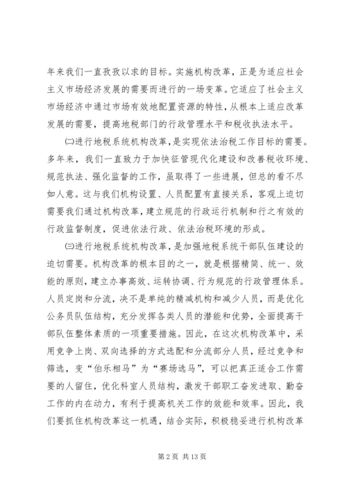 坚定信心,明确目标,积极稳妥完成机构改革任务 (2).docx