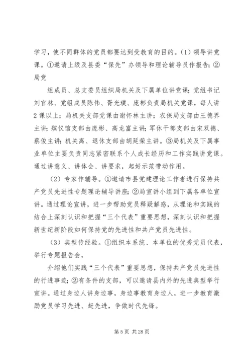 于开展保先学习动员阶段的实施意见.docx