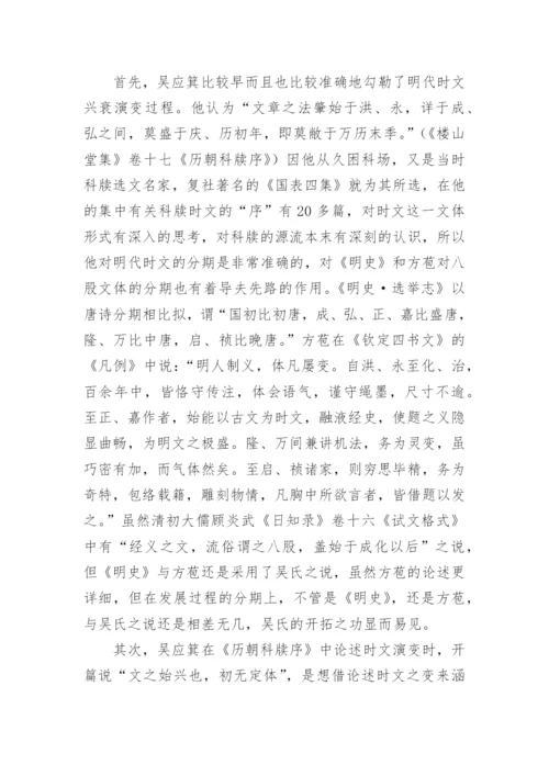 吴应箕的文学史观论文.docx