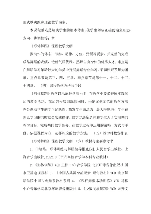 形体与舞蹈教学工作总结