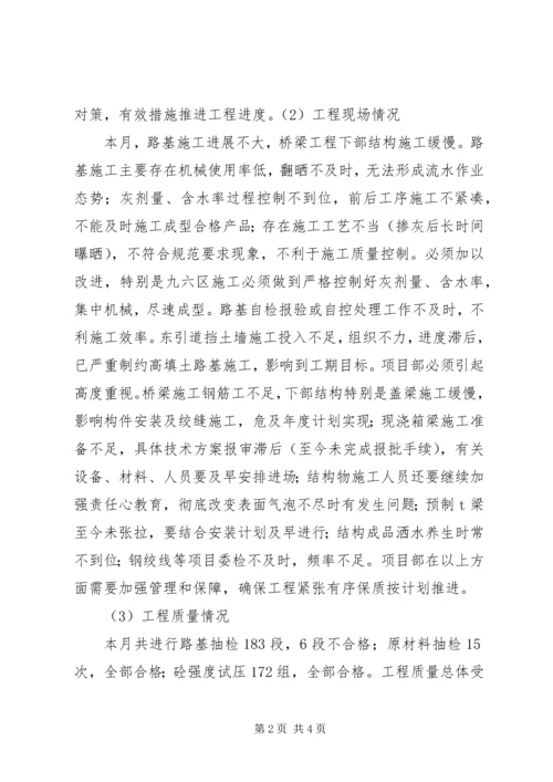 二分部九月工地例会汇报材料10.docx