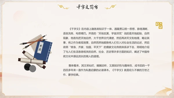 古风国学千字文讲堂PPT