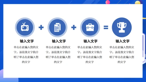 企业培训绩效考核通用PPT模板